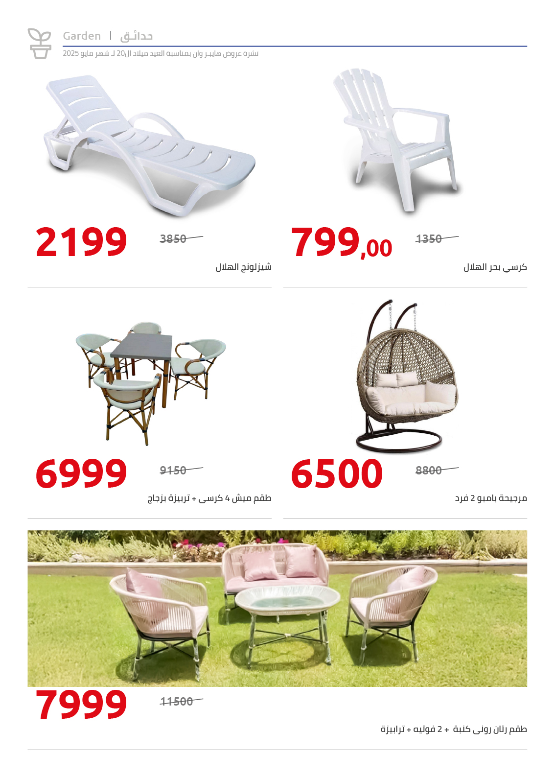 hyper-one offers from 26may to 26may 2025 عروض هايبر وان من 26 مايو حتى 26 مايو 2025 صفحة رقم 58